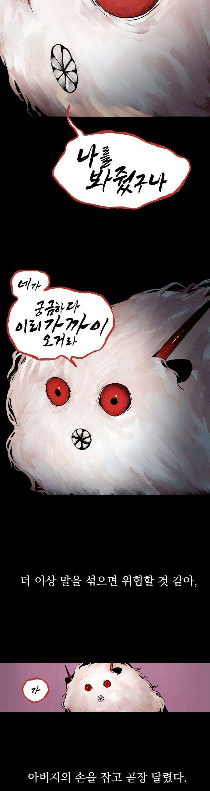 사랑이 끝나면 네가 끝난다 - 1화． 봄 5