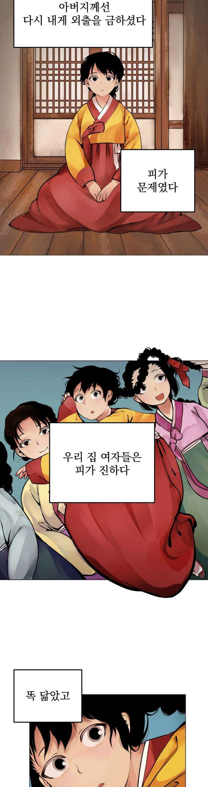 사랑이 끝나면 네가 끝난다 - 1화． 봄 7