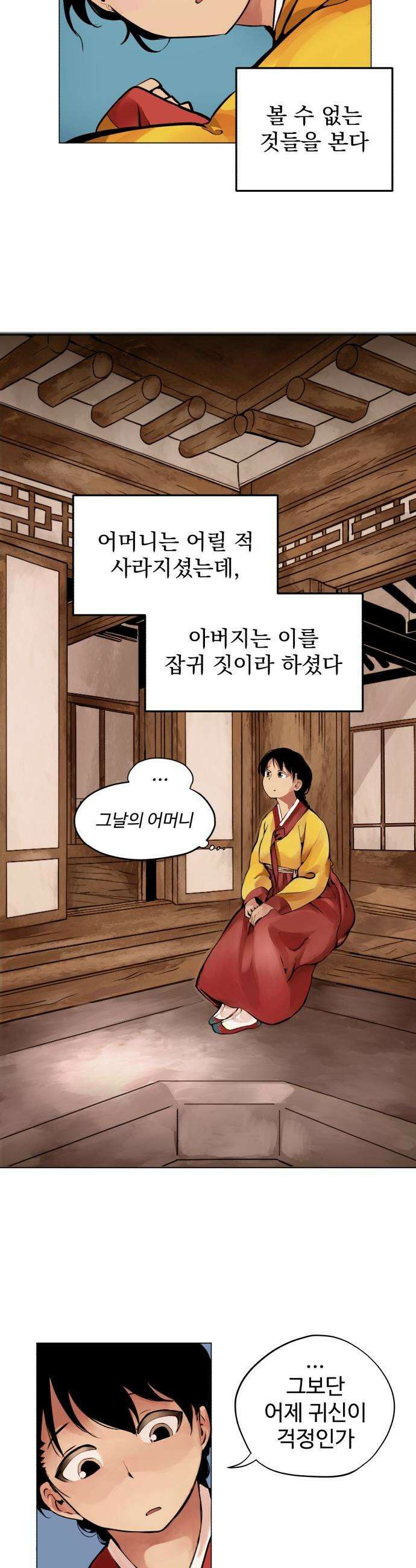 사랑이 끝나면 네가 끝난다 - 1화． 봄 8
