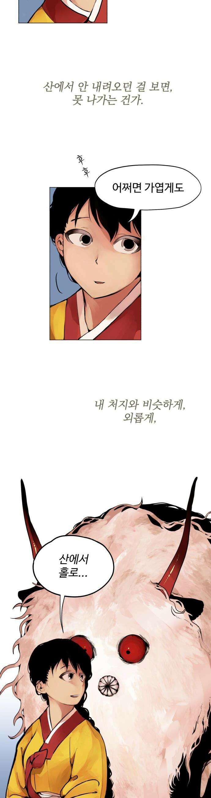사랑이 끝나면 네가 끝난다 - 1화． 봄 9