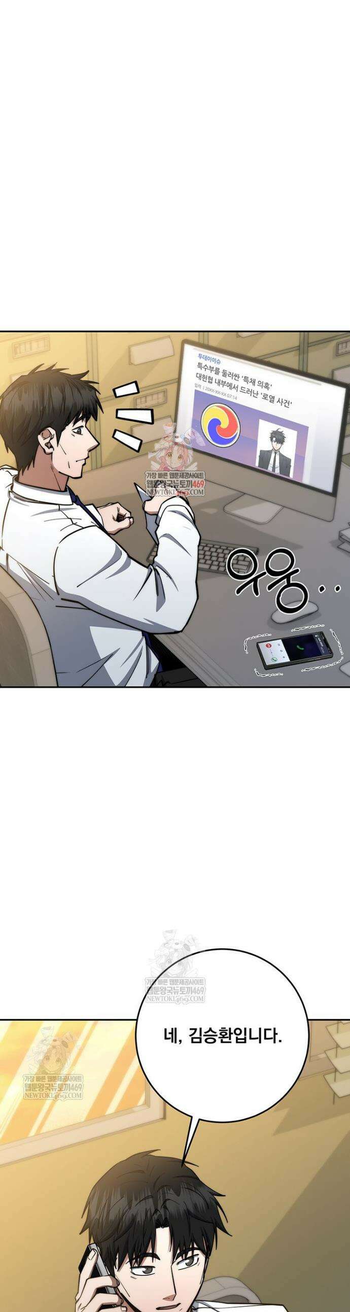 검신급 공무원의 회귀 88화 1