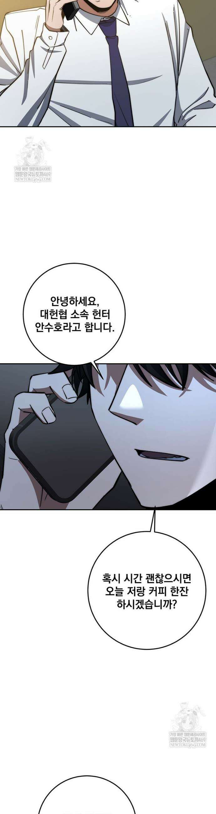 검신급 공무원의 회귀 88화 2