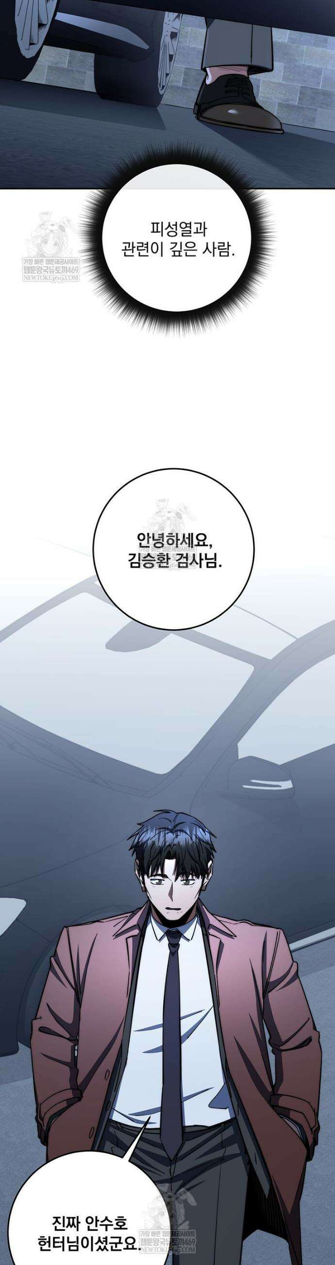 검신급 공무원의 회귀 88화 5