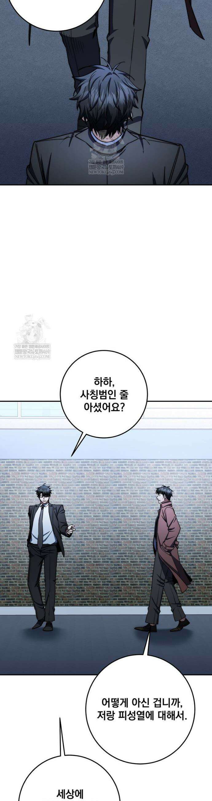 검신급 공무원의 회귀 88화 6