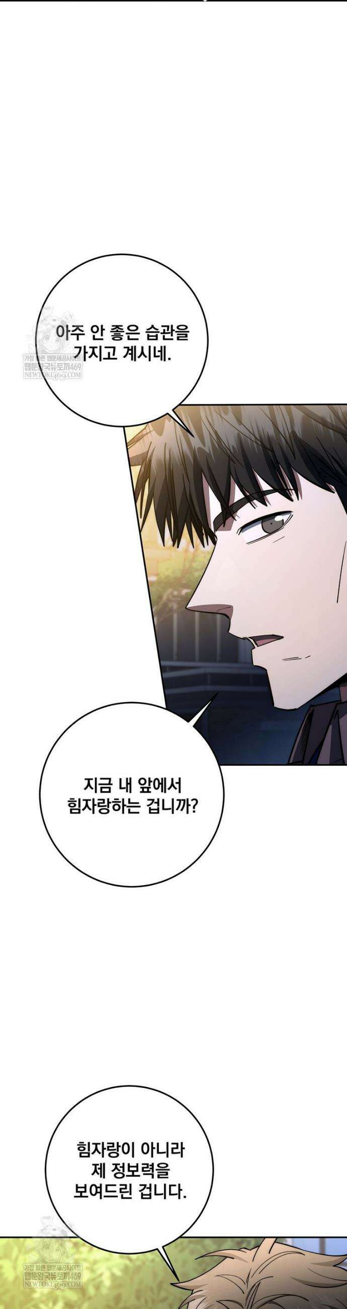 검신급 공무원의 회귀 88화 10