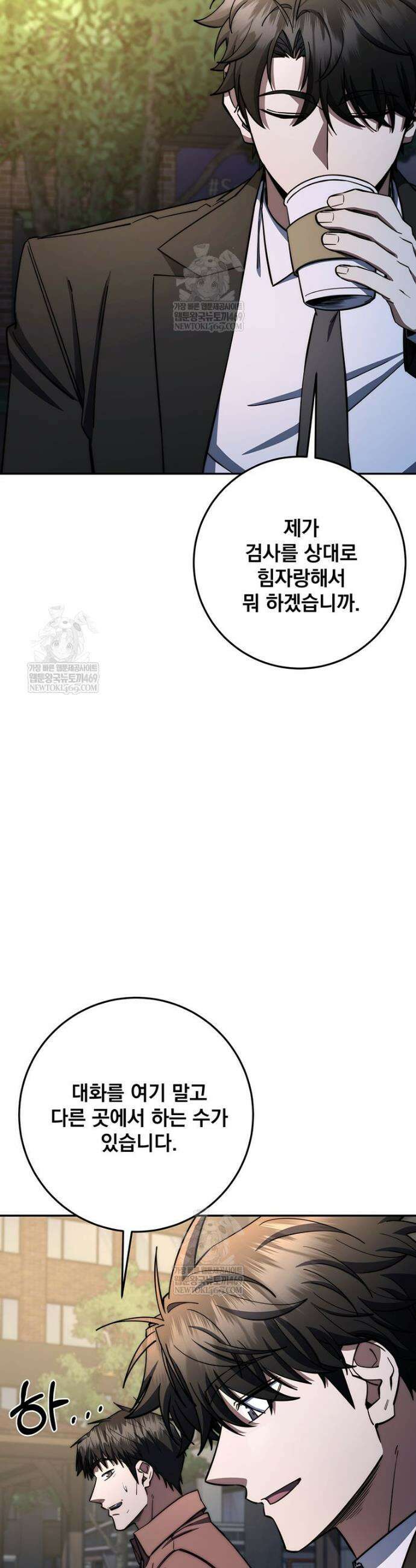 검신급 공무원의 회귀 88화 11
