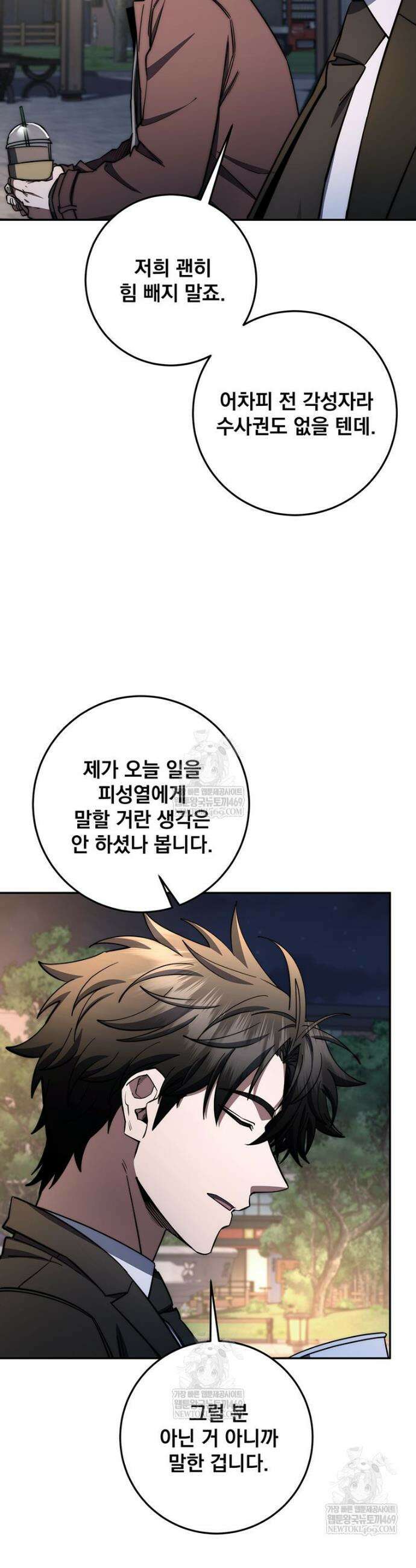 검신급 공무원의 회귀 88화 12