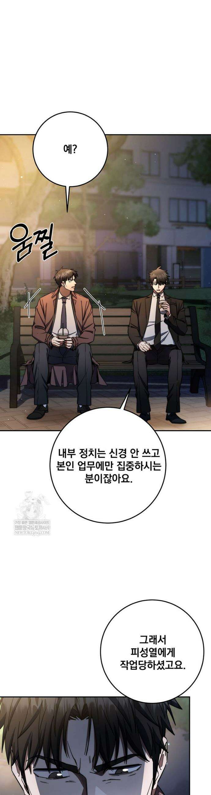 검신급 공무원의 회귀 88화 13