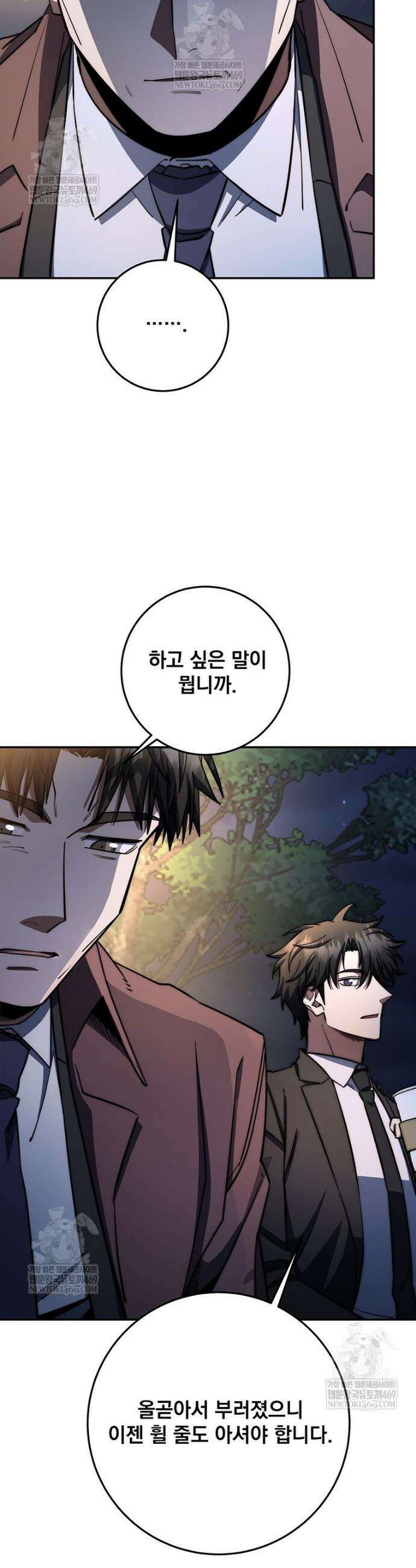 검신급 공무원의 회귀 88화 14