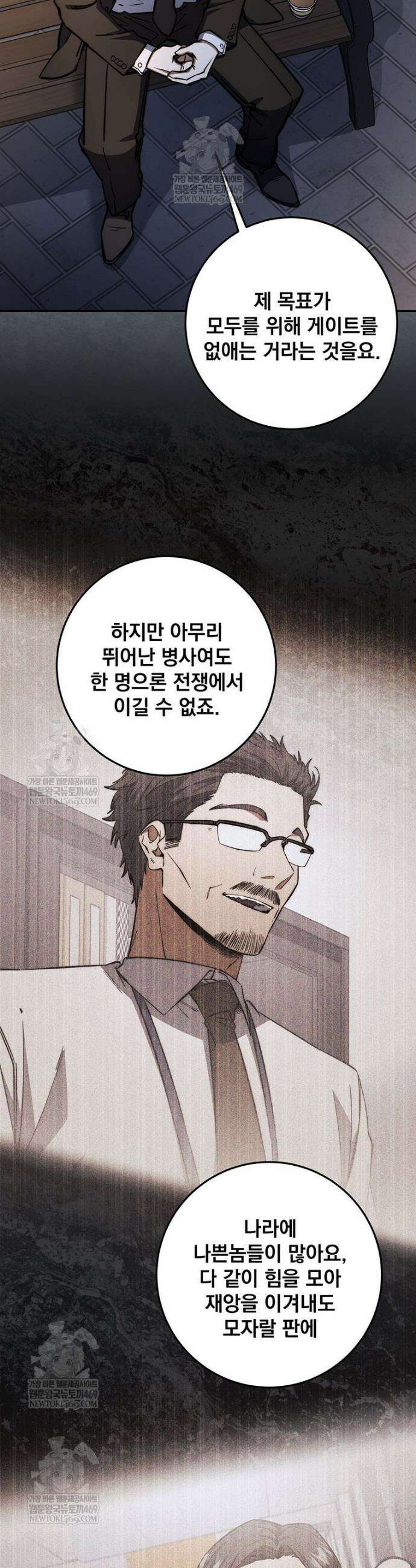 검신급 공무원의 회귀 88화 17