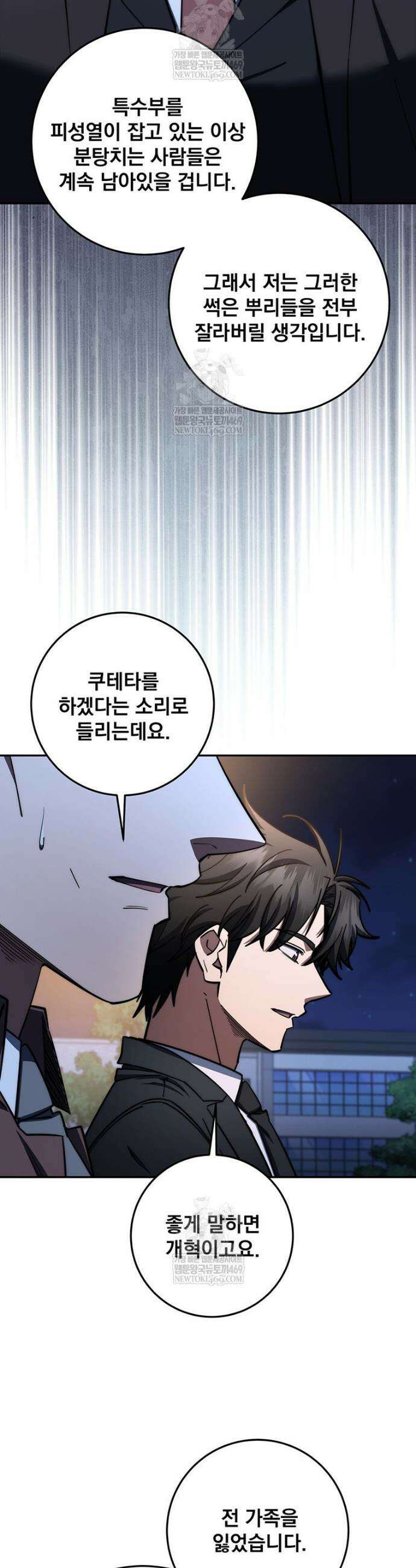 검신급 공무원의 회귀 88화 19