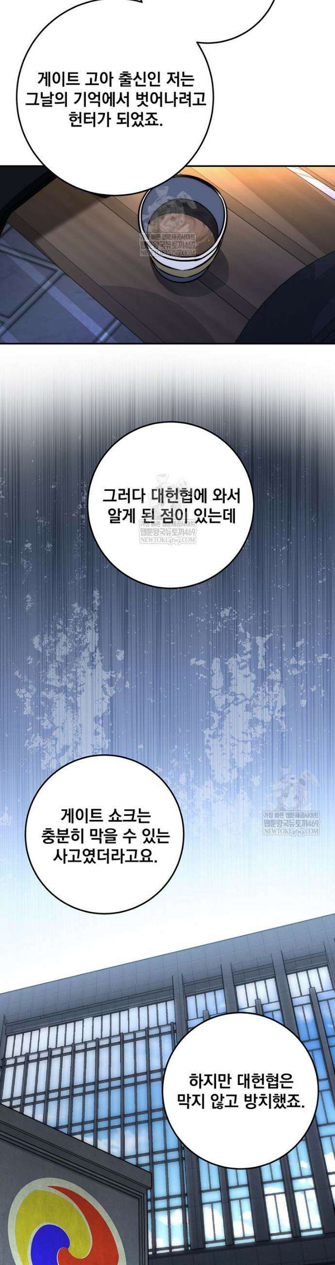 검신급 공무원의 회귀 88화 20