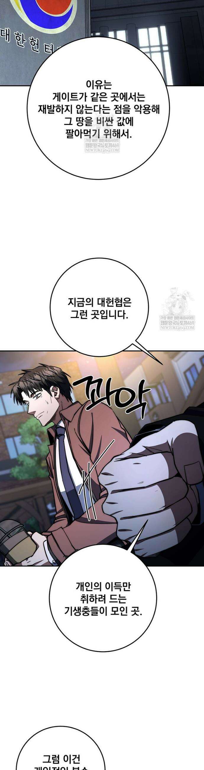 검신급 공무원의 회귀 88화 21