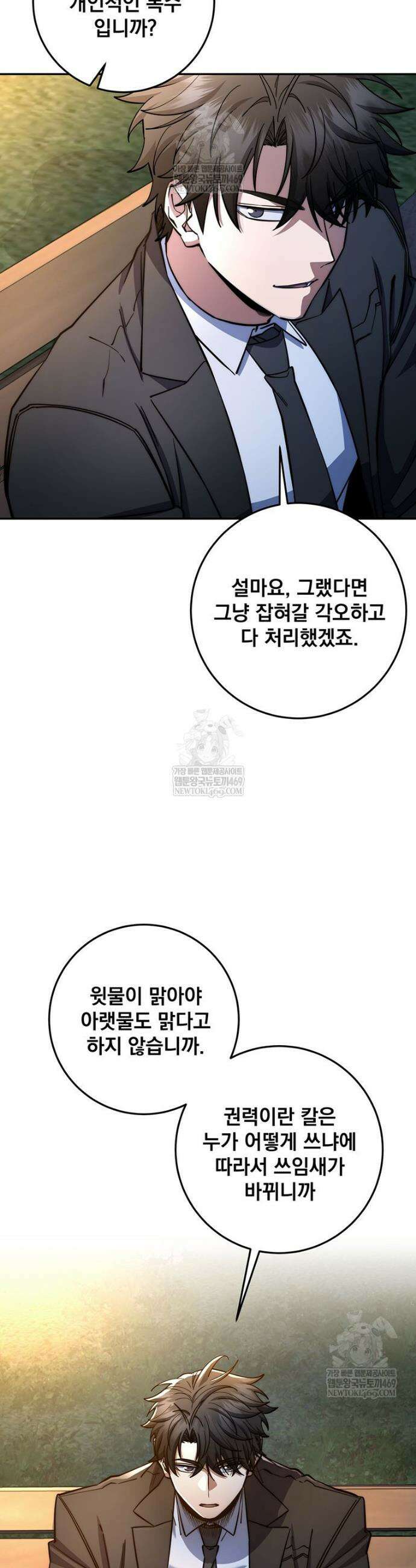 검신급 공무원의 회귀 88화 22
