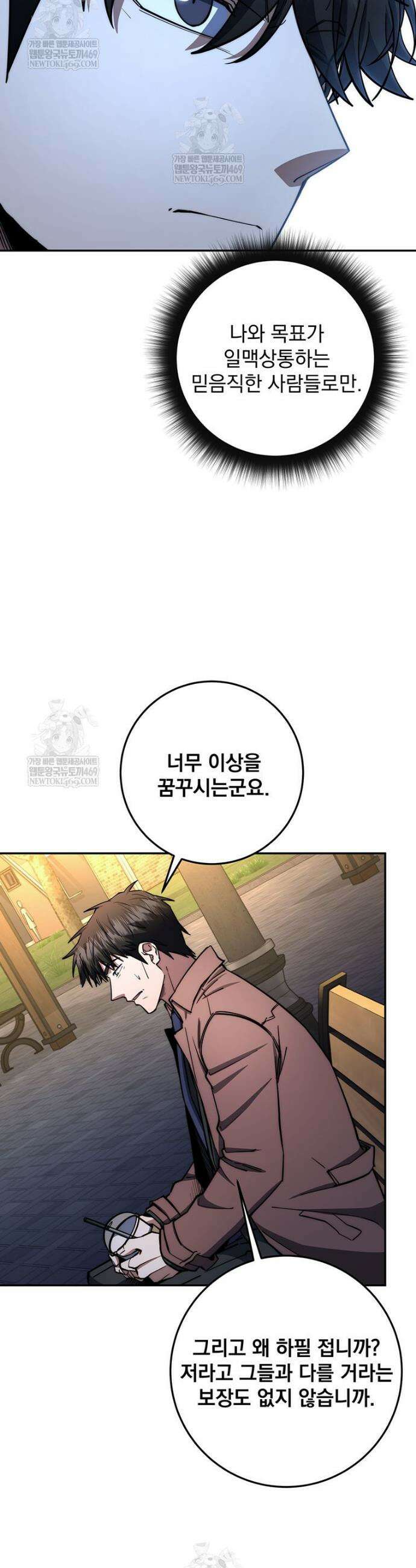 검신급 공무원의 회귀 88화 24