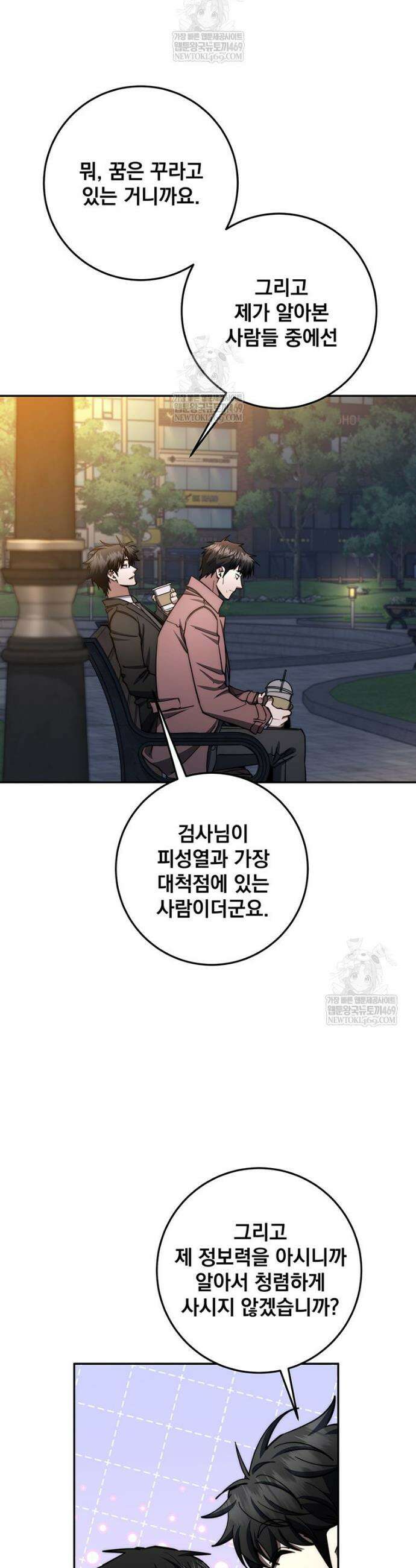 검신급 공무원의 회귀 88화 25