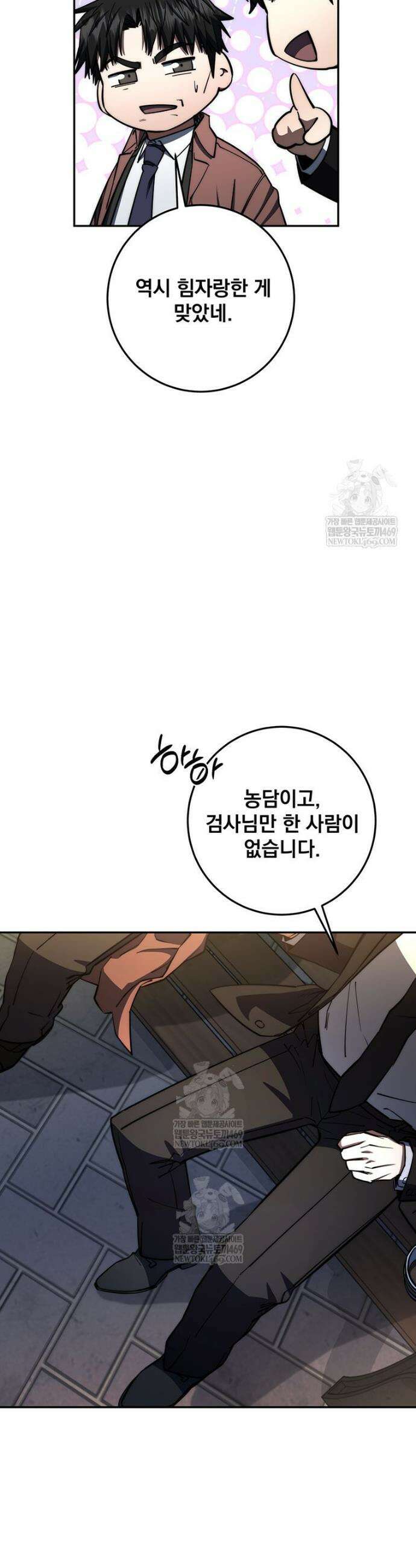 검신급 공무원의 회귀 88화 26