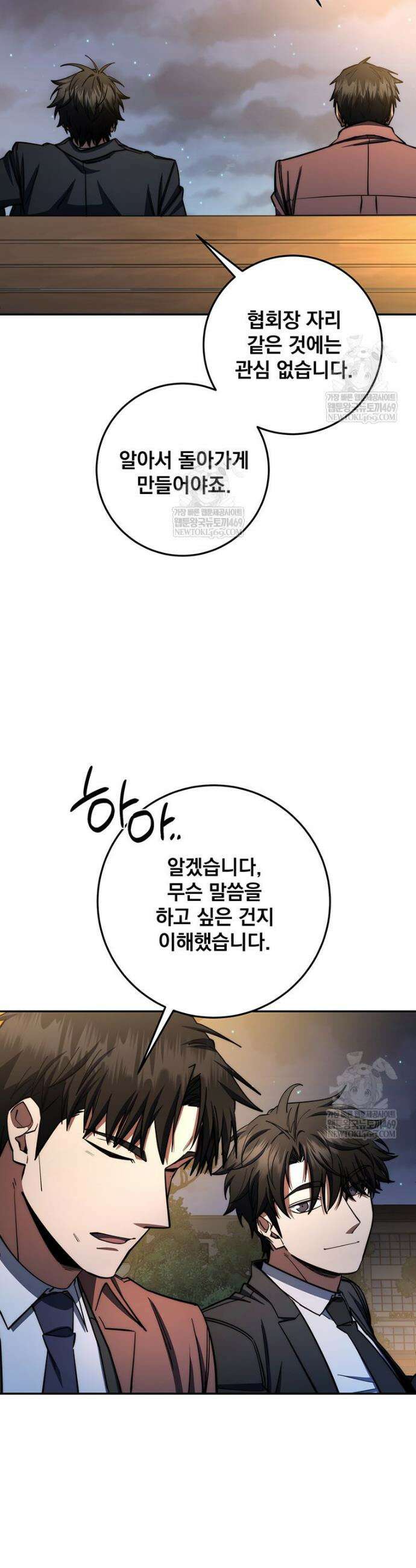 검신급 공무원의 회귀 88화 28