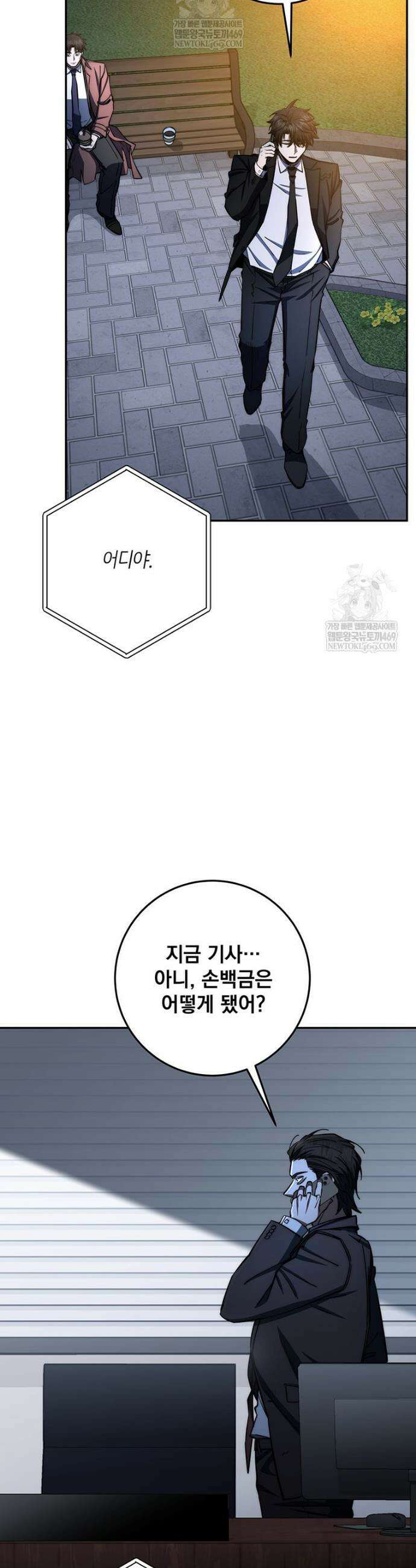 검신급 공무원의 회귀 88화 31
