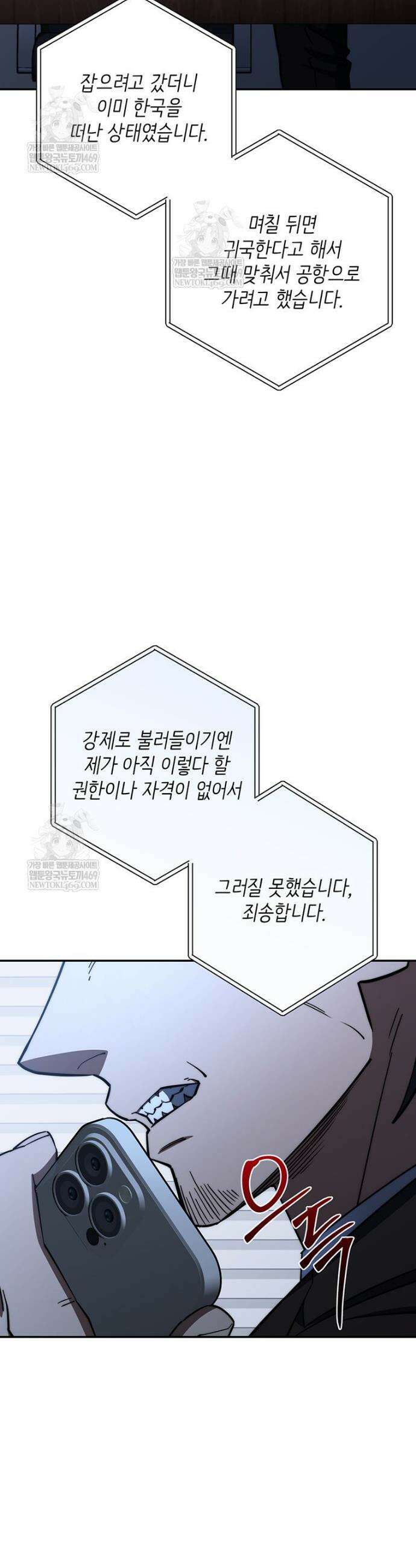 검신급 공무원의 회귀 88화 32