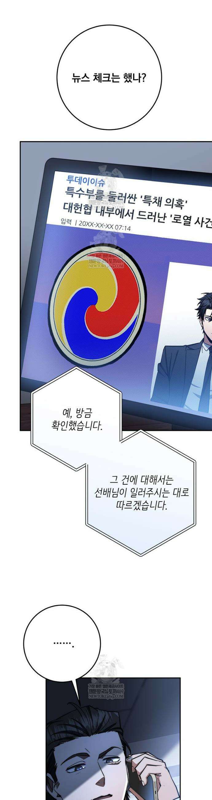 검신급 공무원의 회귀 88화 33