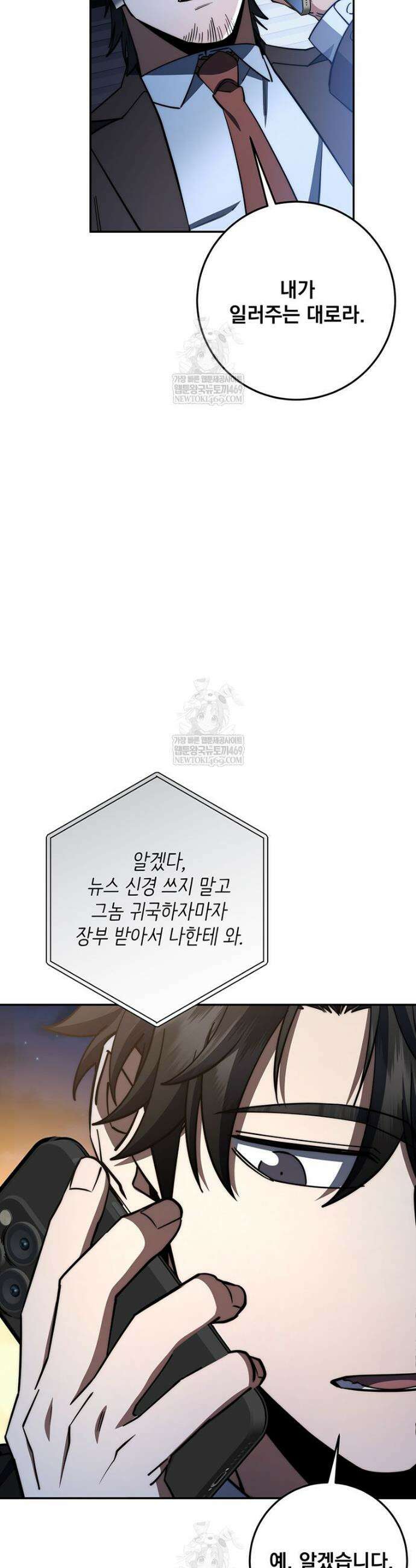 검신급 공무원의 회귀 88화 34
