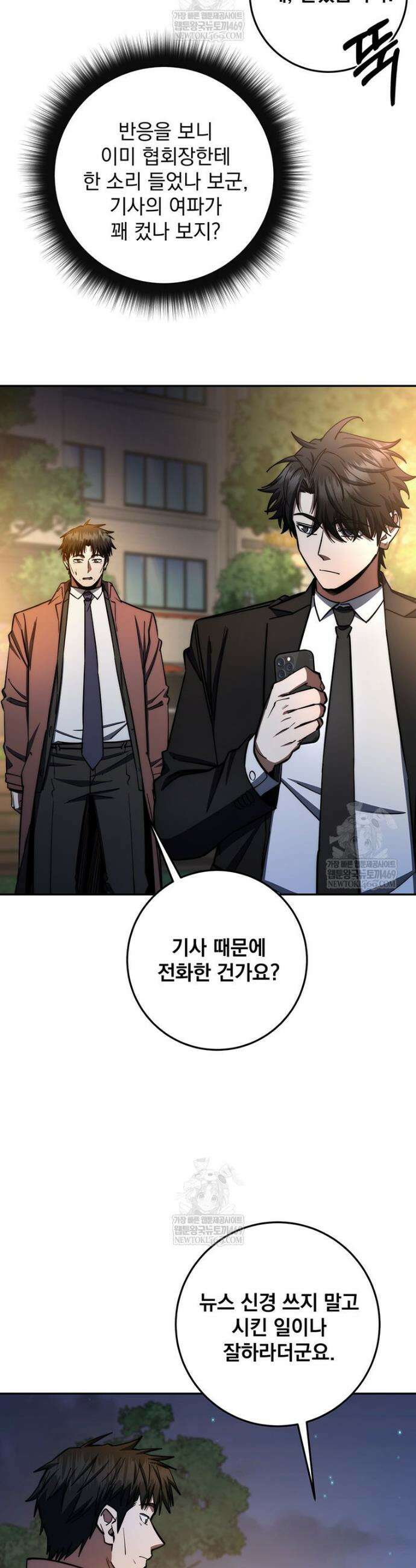 검신급 공무원의 회귀 88화 35