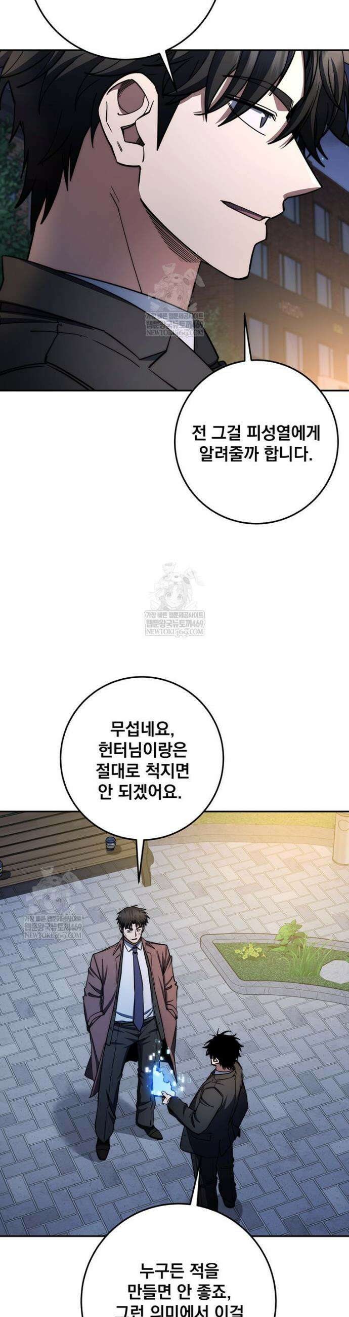 검신급 공무원의 회귀 88화 38