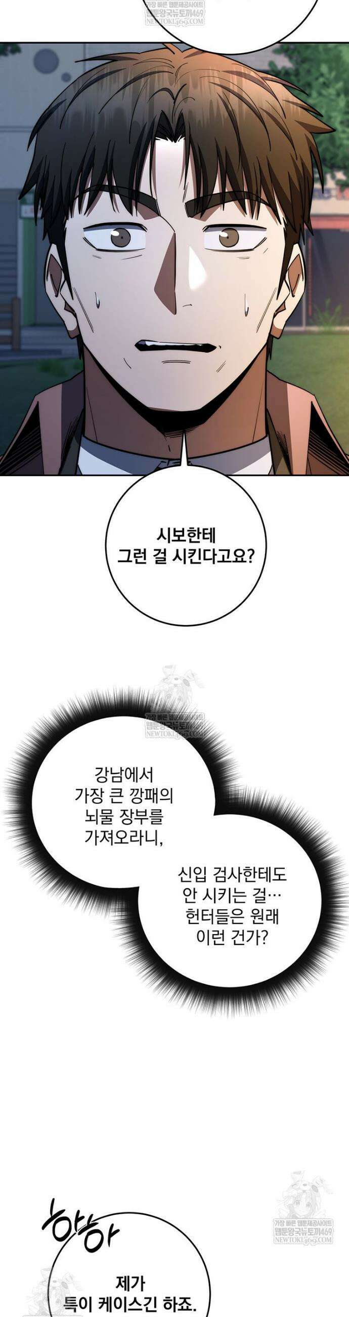 검신급 공무원의 회귀 88화 40