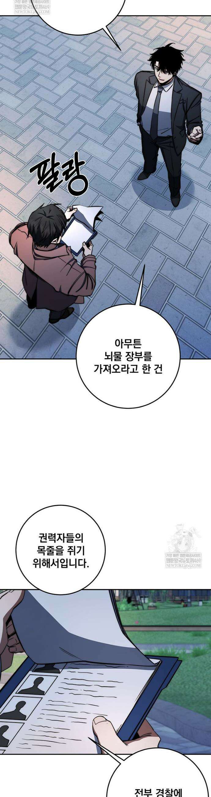 검신급 공무원의 회귀 88화 41