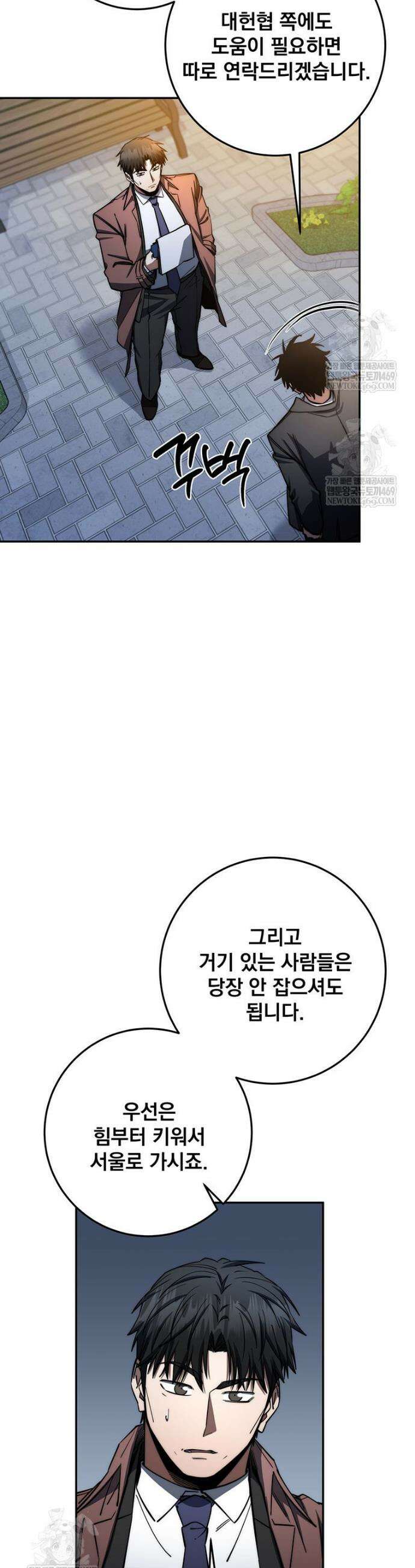 검신급 공무원의 회귀 88화 43