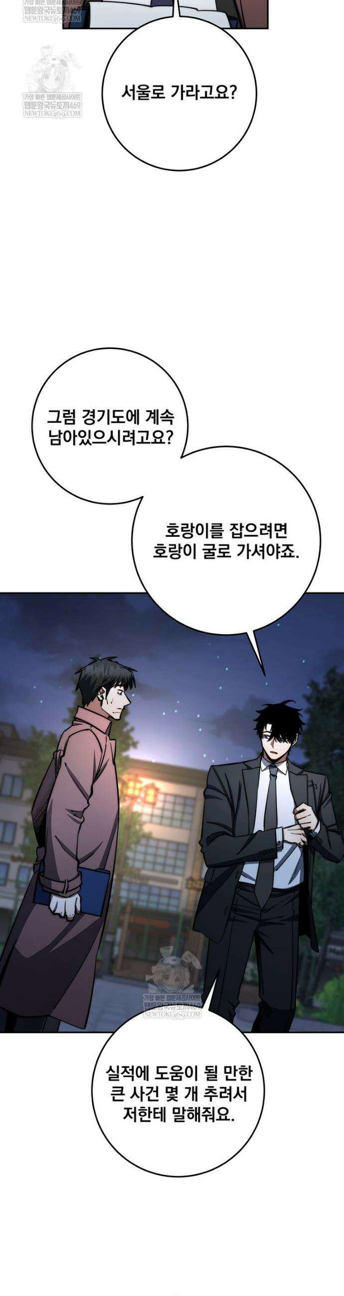 검신급 공무원의 회귀 88화 44