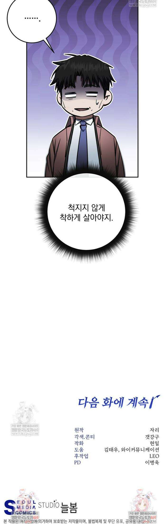 검신급 공무원의 회귀 88화 46