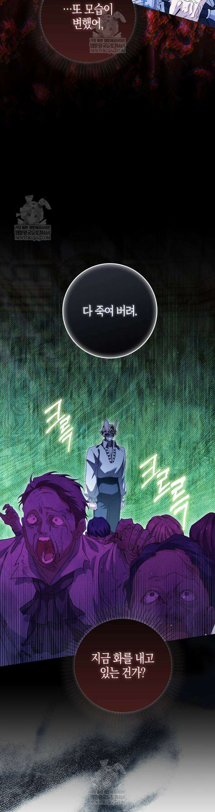 공포게임 남주와 감금당했다 97화 5