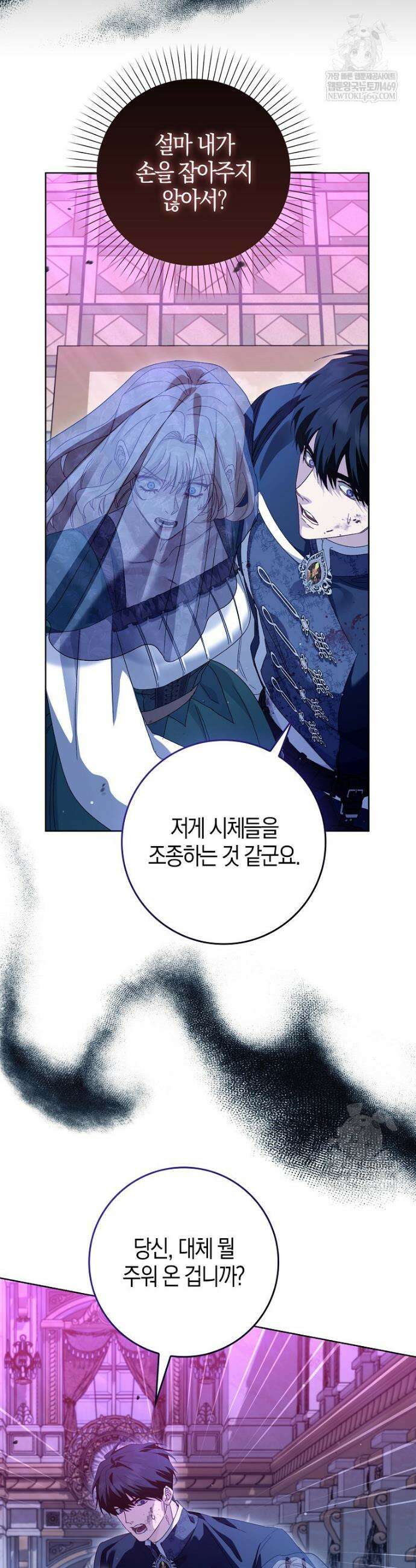 공포게임 남주와 감금당했다 97화 6