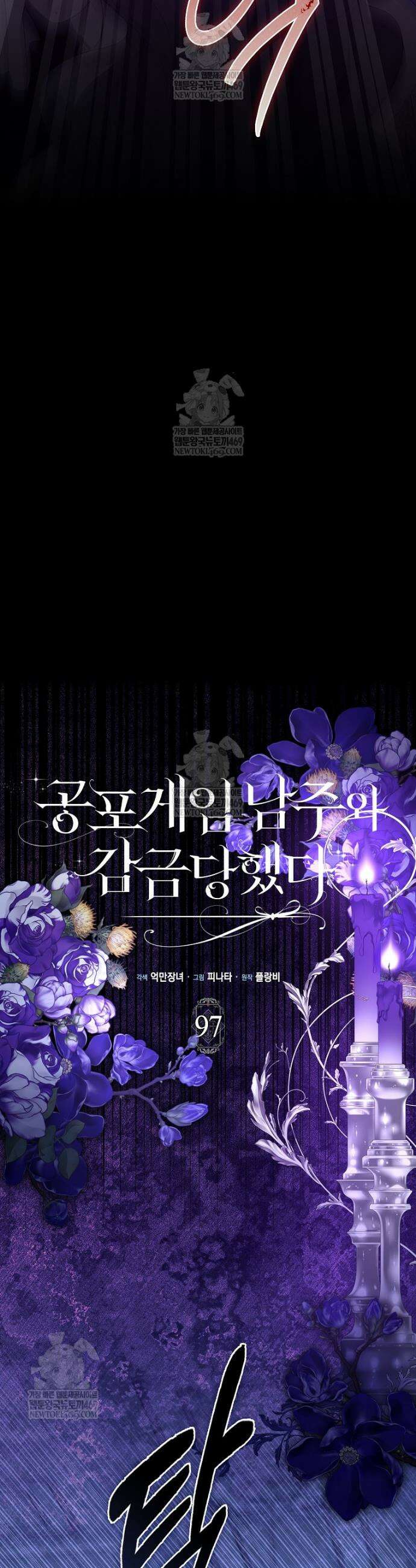 공포게임 남주와 감금당했다 97화 9