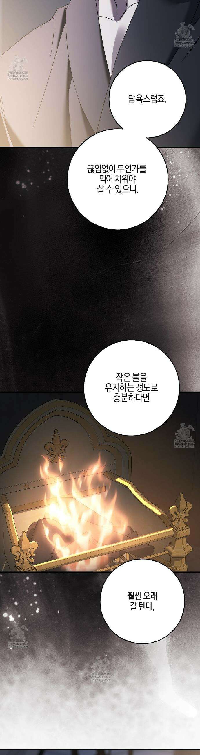 에보니 캐슬 34화 2