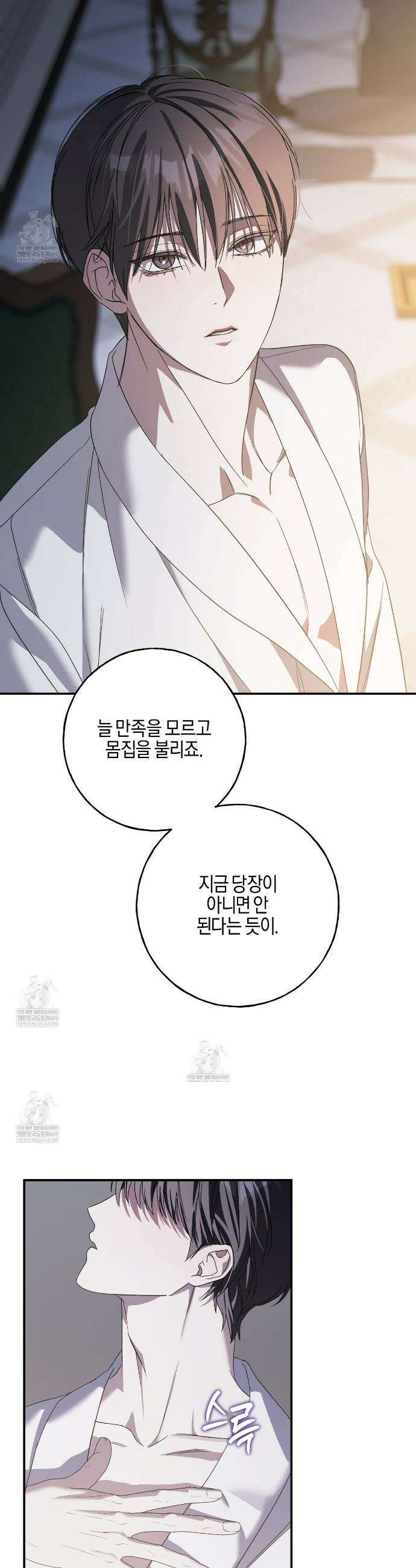 에보니 캐슬 34화 3