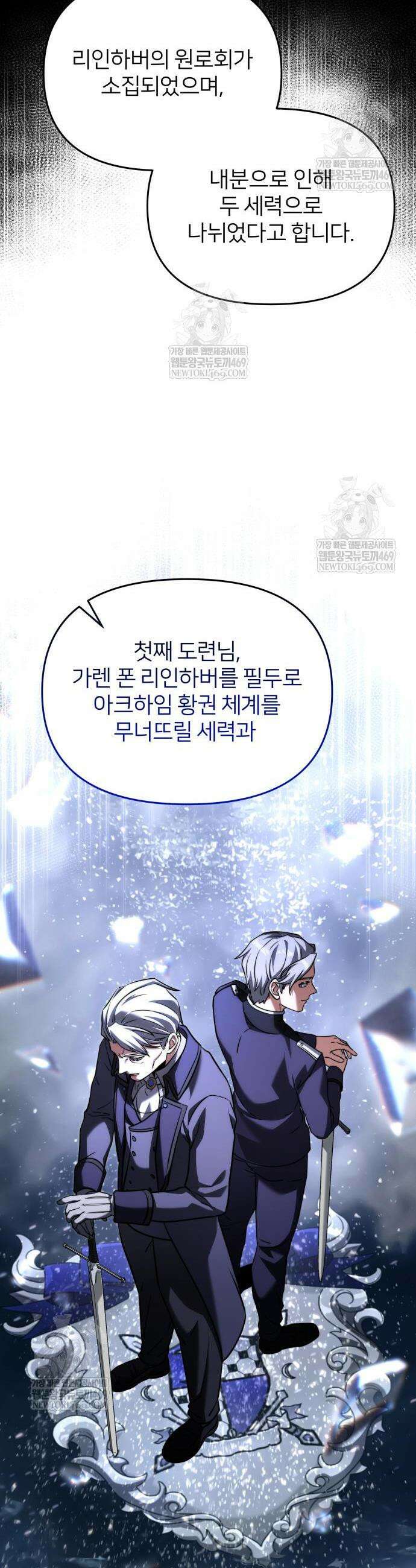 시한부 천재 암흑기사 2부 55화 12