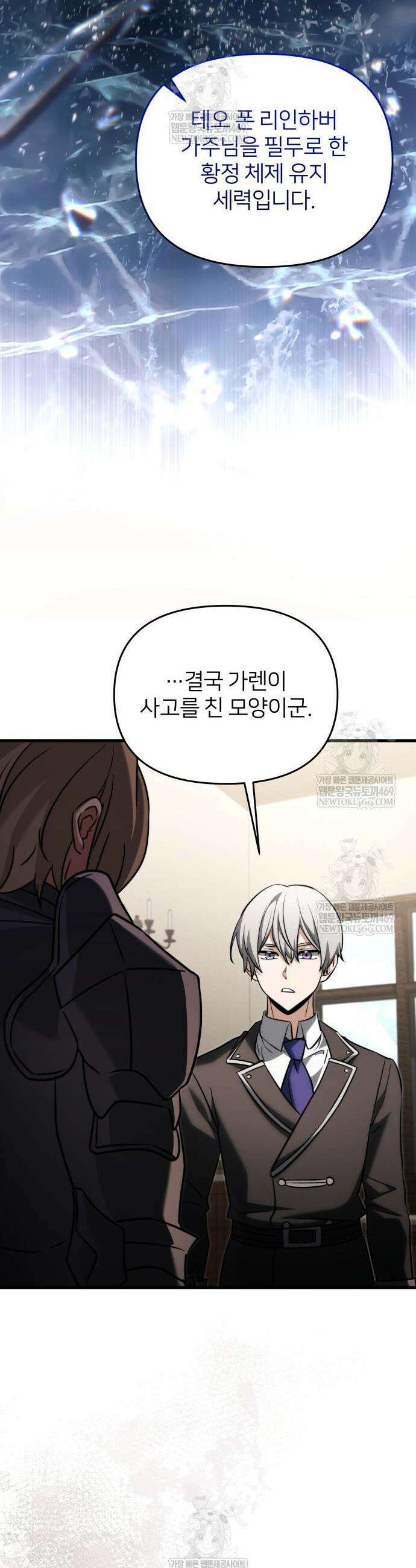 시한부 천재 암흑기사 2부 55화 13