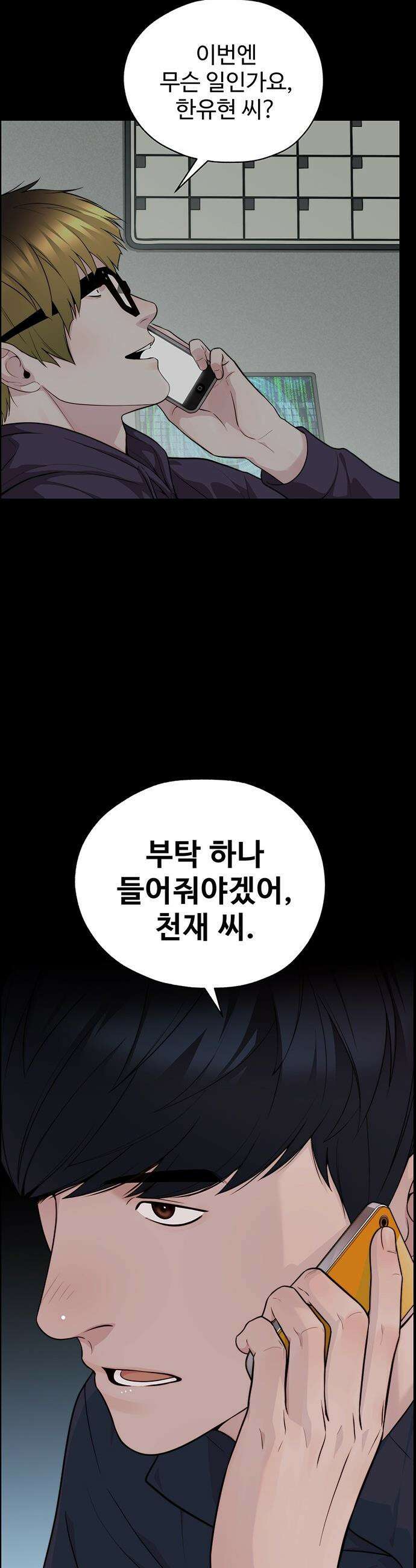 상남자(네이버) - 시즌2 47화 3