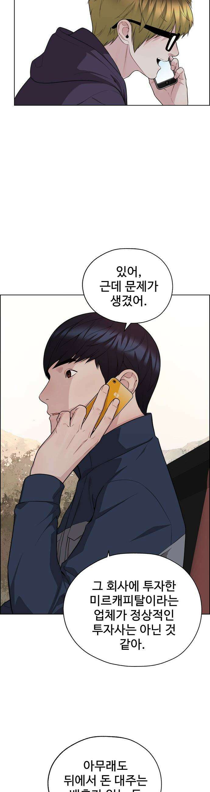 상남자(네이버) - 시즌2 47화 5