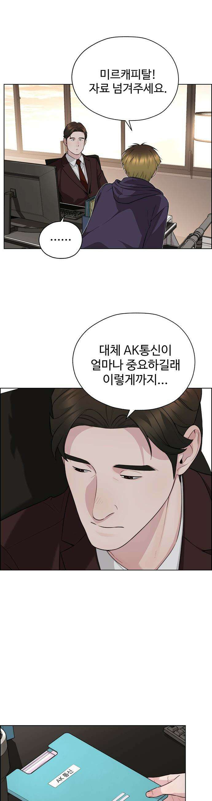 상남자(네이버) - 시즌2 47화 9