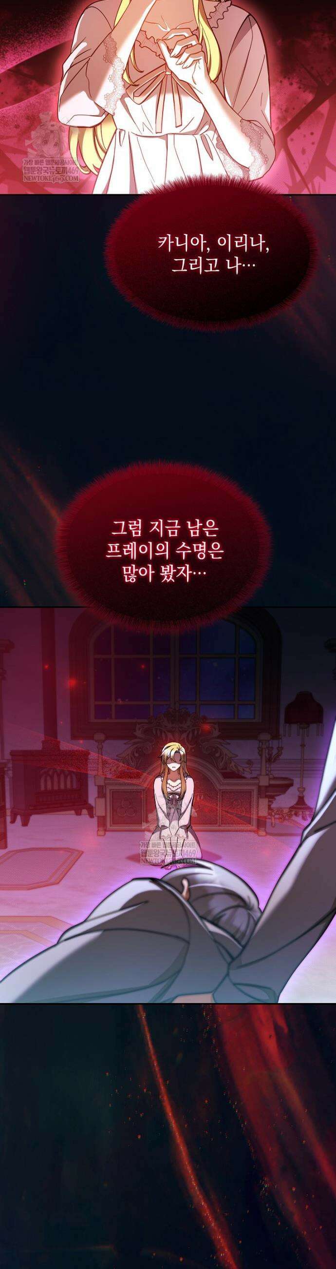 메인 히로인들이 나를 죽이려 한다 50화 4