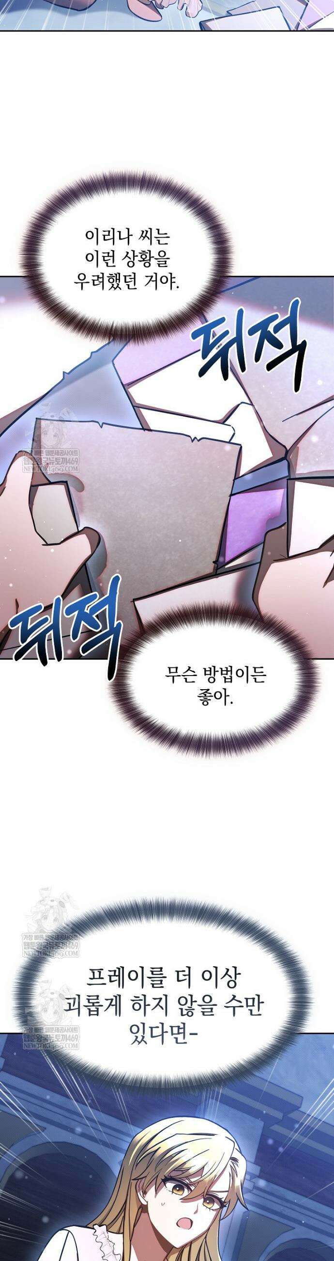 메인 히로인들이 나를 죽이려 한다 50화 6