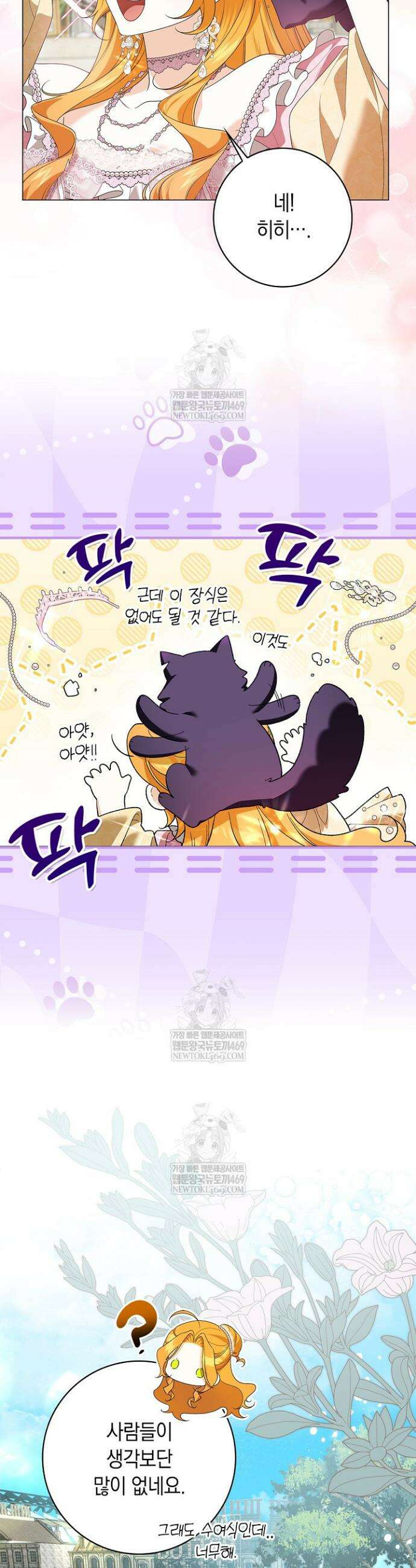 서브 남주는 내 침대로 오세요 47화 9
