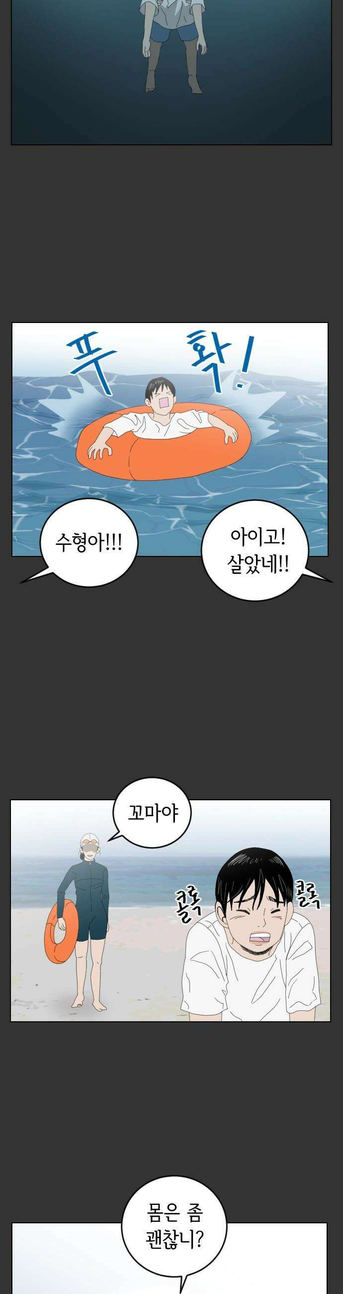 샤워 순서 너마저．．．! - 5． 흐린 기억 속의 그대 3