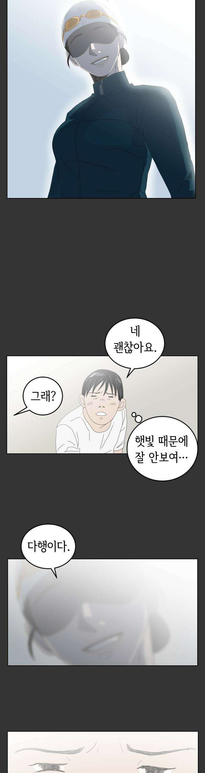 샤워 순서 너마저．．．! - 5． 흐린 기억 속의 그대 4