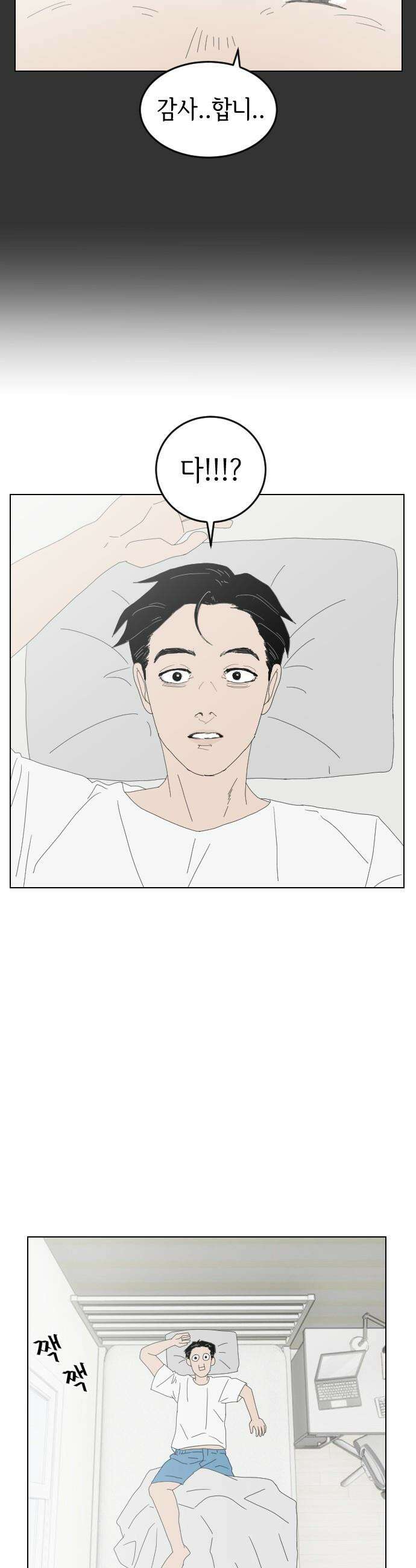 샤워 순서 너마저．．．! - 5． 흐린 기억 속의 그대 5