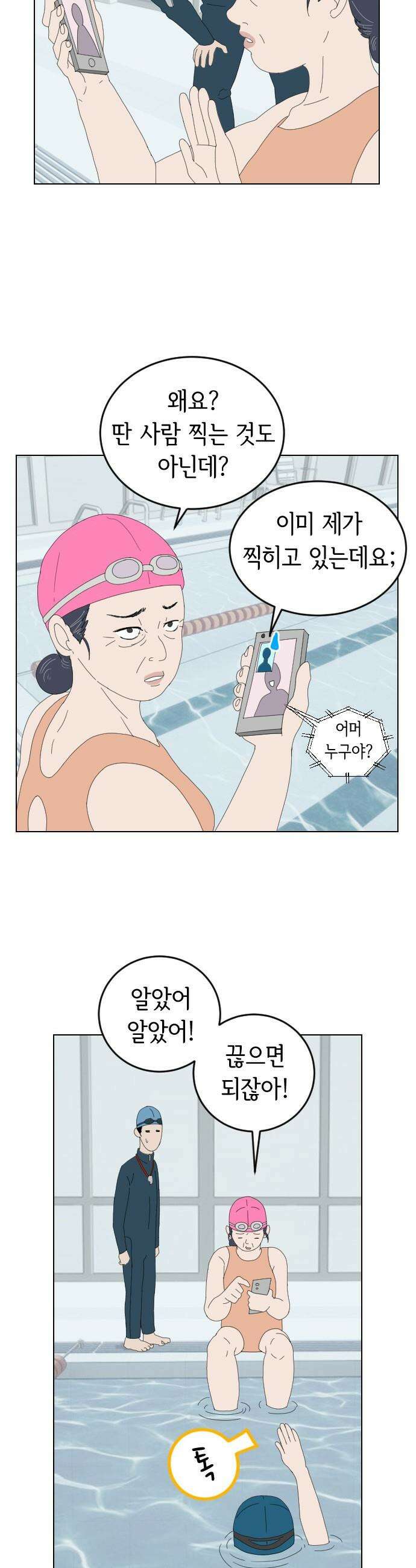 샤워 순서 너마저．．．! - 5． 흐린 기억 속의 그대 12